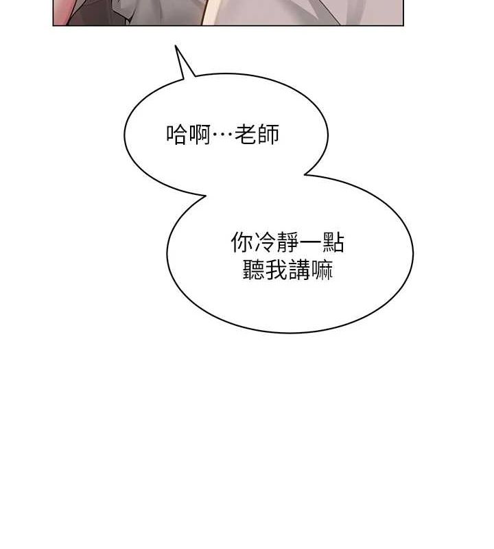 《網紅女老師》漫画 第5話-老師，要遵守約定喔♥