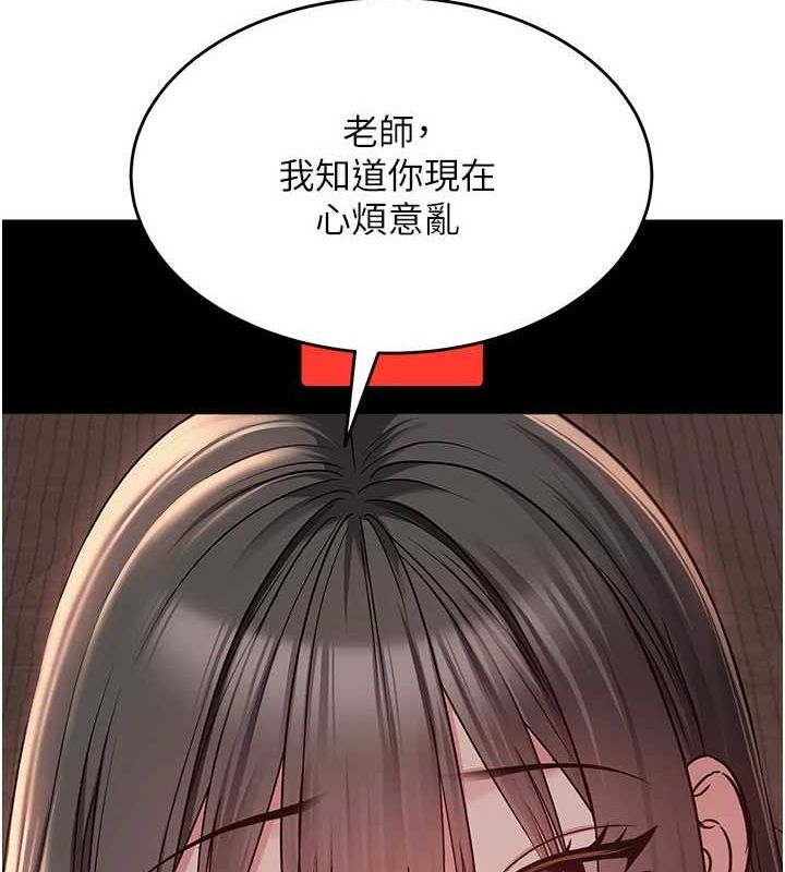 《網紅女老師》漫画 第5話-老師，要遵守約定喔♥
