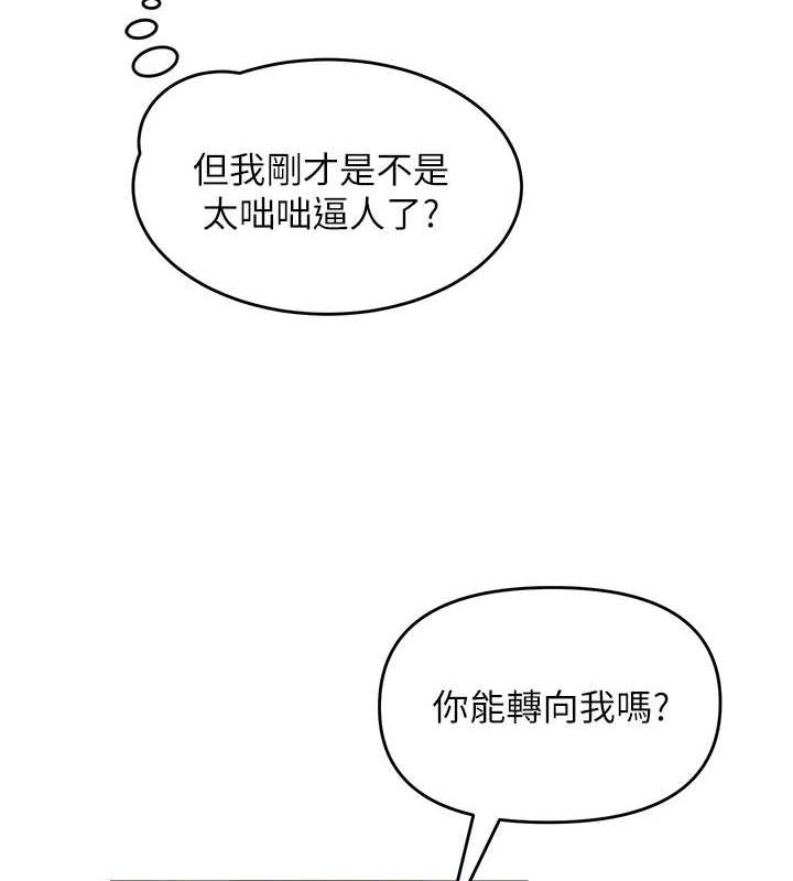 《網紅女老師》漫画 第5話-老師，要遵守約定喔♥