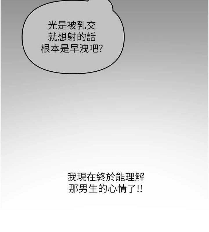 《網紅女老師》漫画 第6話-成為性愛影片的男主角