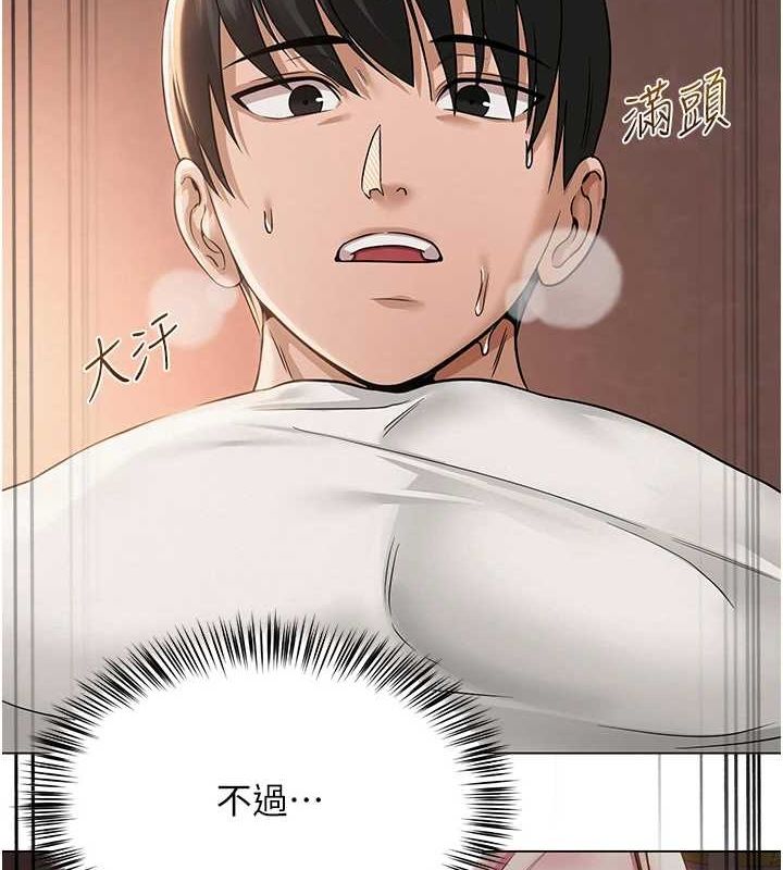 《網紅女老師》漫画 第7話-逆轉情勢的一擊