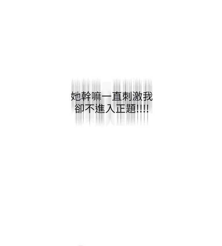 《網紅女老師》漫画 第7話-逆轉情勢的一擊