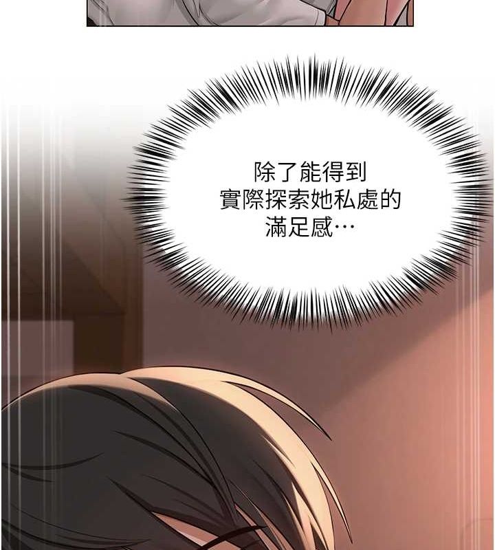 《網紅女老師》漫画 第7話-逆轉情勢的一擊