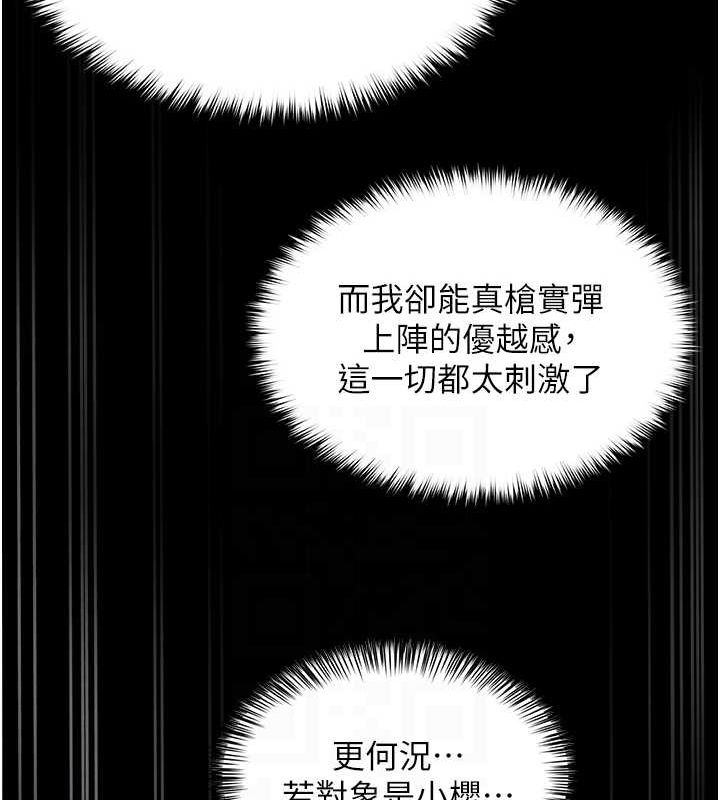 《網紅女老師》漫画 第7話-逆轉情勢的一擊