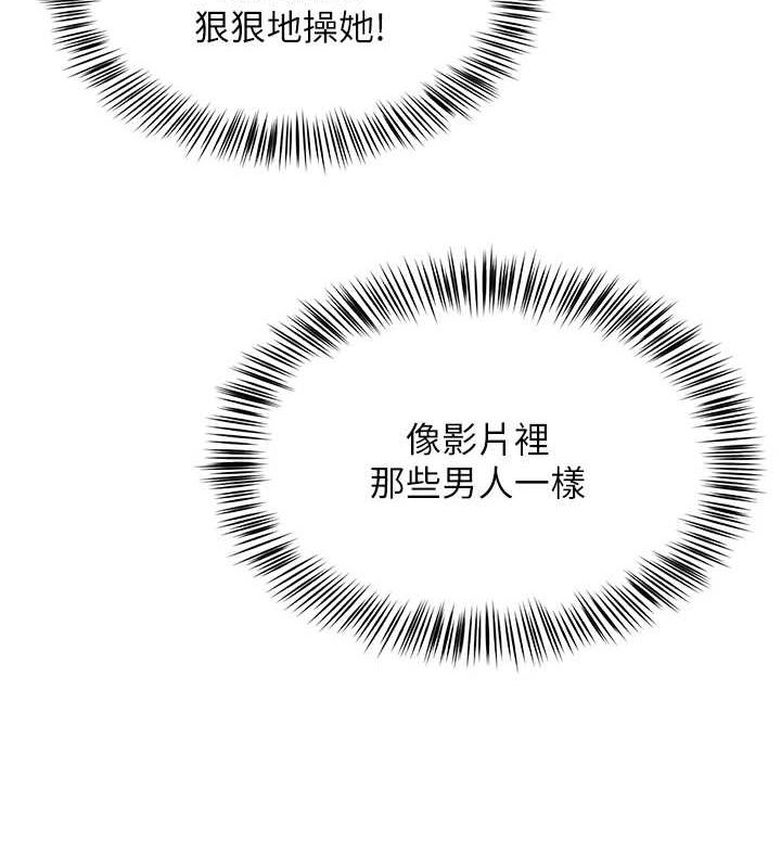 《網紅女老師》漫画 第7話-逆轉情勢的一擊