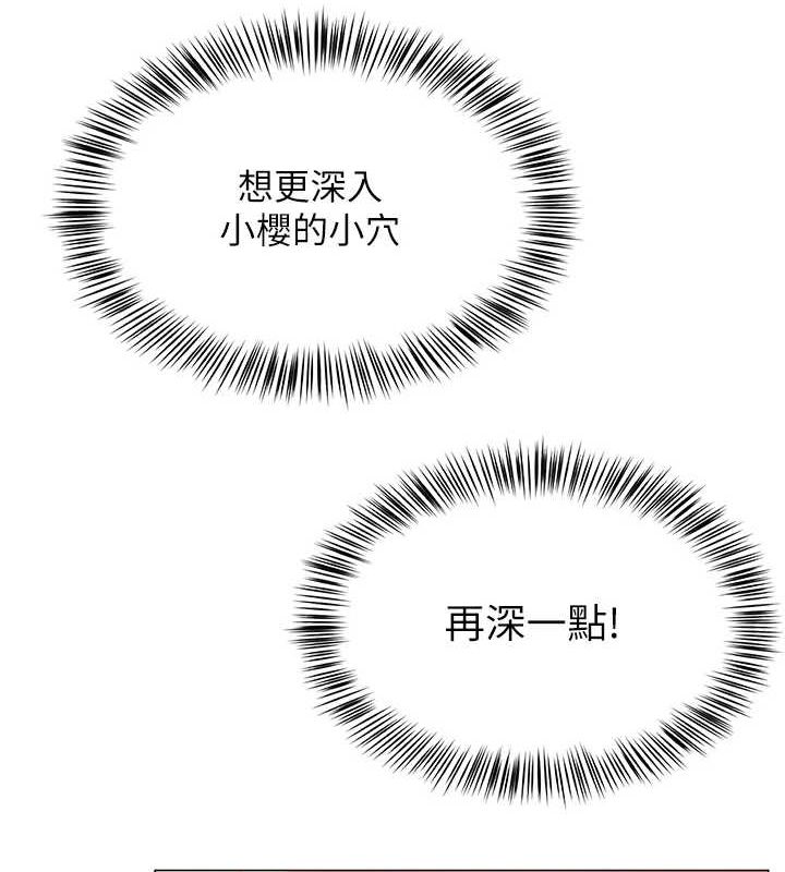 《網紅女老師》漫画 第7話-逆轉情勢的一擊