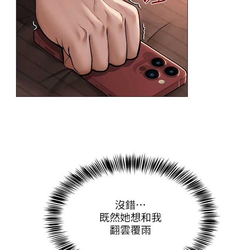 《網紅女老師》漫画 第7話-逆轉情勢的一擊
