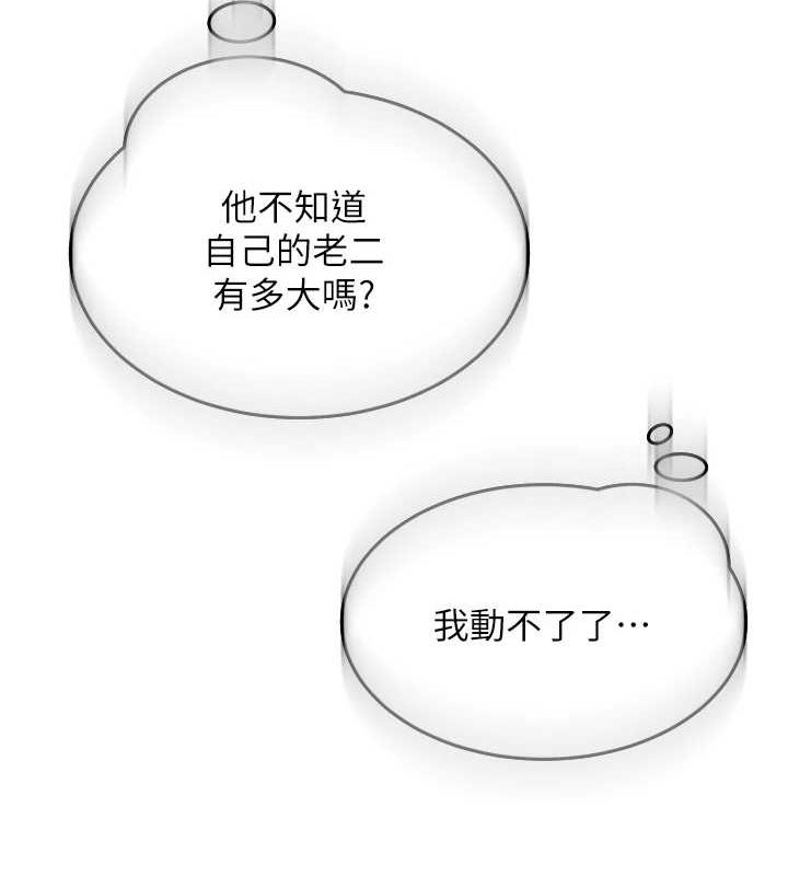《網紅女老師》漫画 第8話-原來一切都只是人設