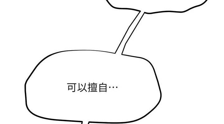 《網紅女老師》漫画 第8話-原來一切都只是人設