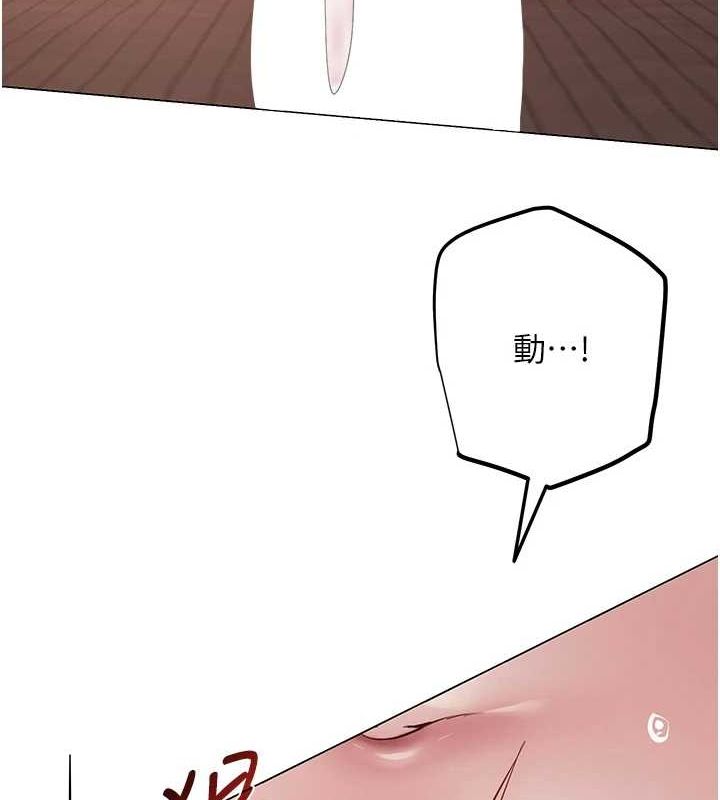 《網紅女老師》漫画 第8話-原來一切都只是人設