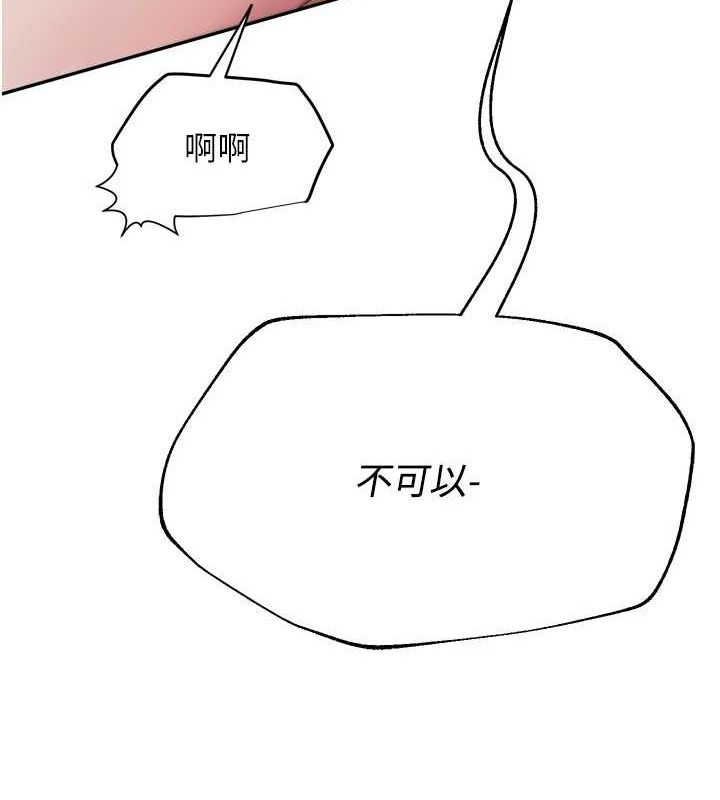 《網紅女老師》漫画 第8話-原來一切都只是人設