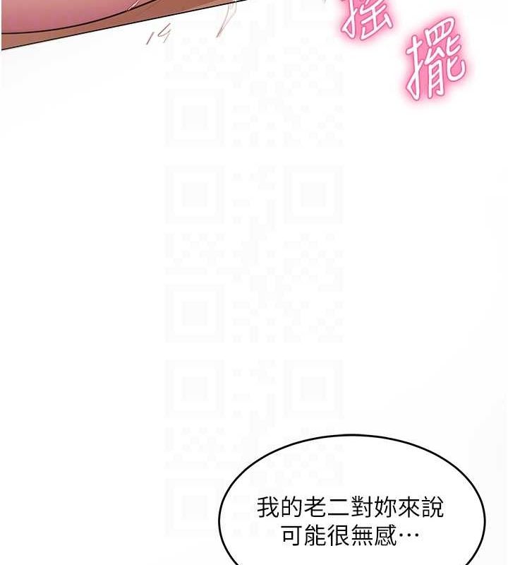 《網紅女老師》漫画 第8話-原來一切都只是人設