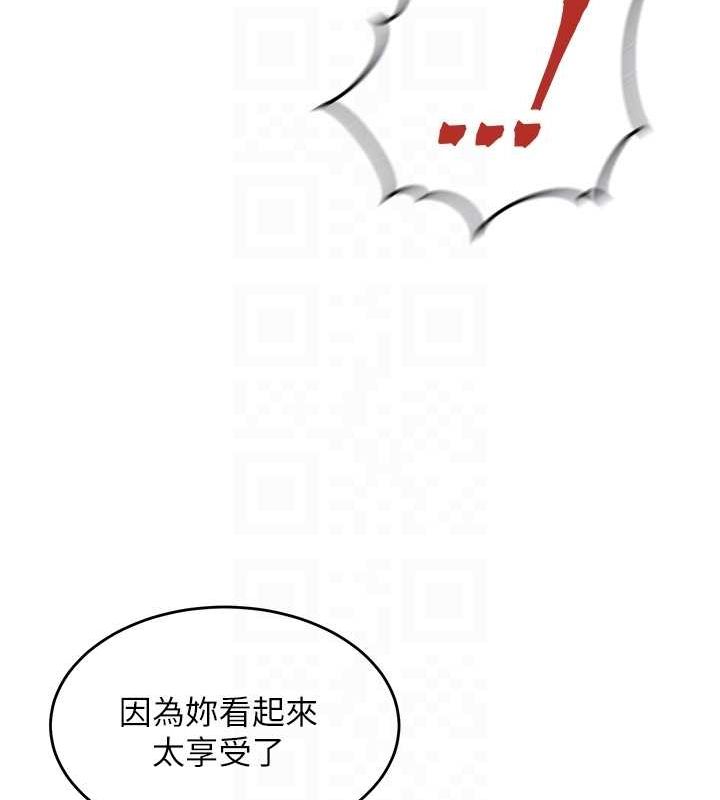 《網紅女老師》漫画 第8話-原來一切都只是人設