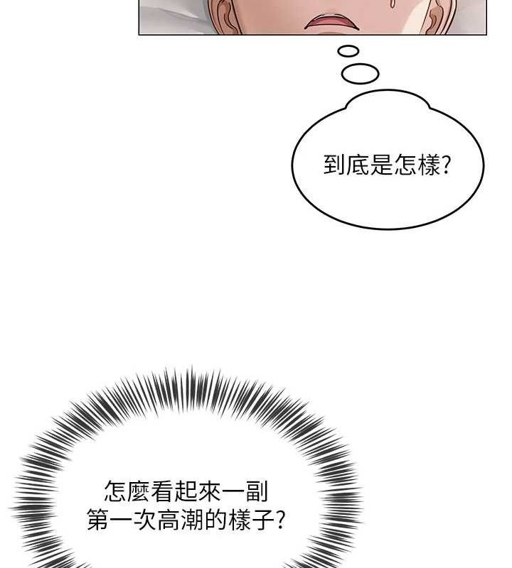 《網紅女老師》漫画 第8話-原來一切都只是人設
