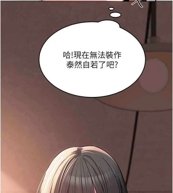 《網紅女老師》漫画 第8話-原來一切都只是人設