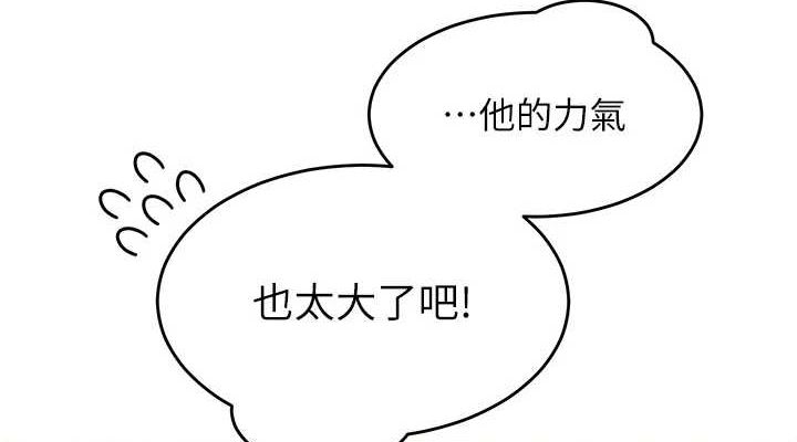 《網紅女老師》漫画 第9話-實習老師的指導課開始!