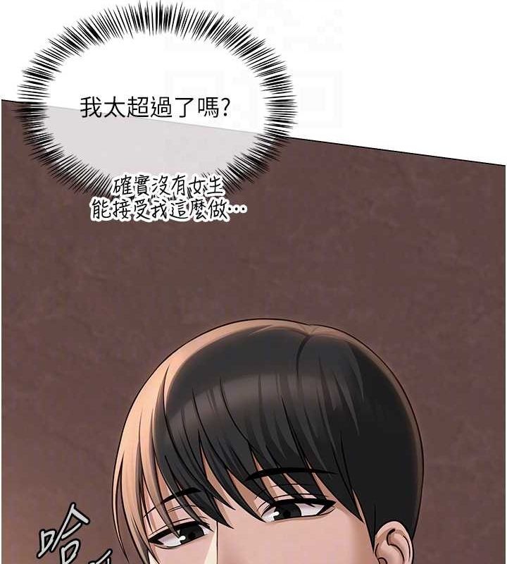 《網紅女老師》漫画 第9話-實習老師的指導課開始!