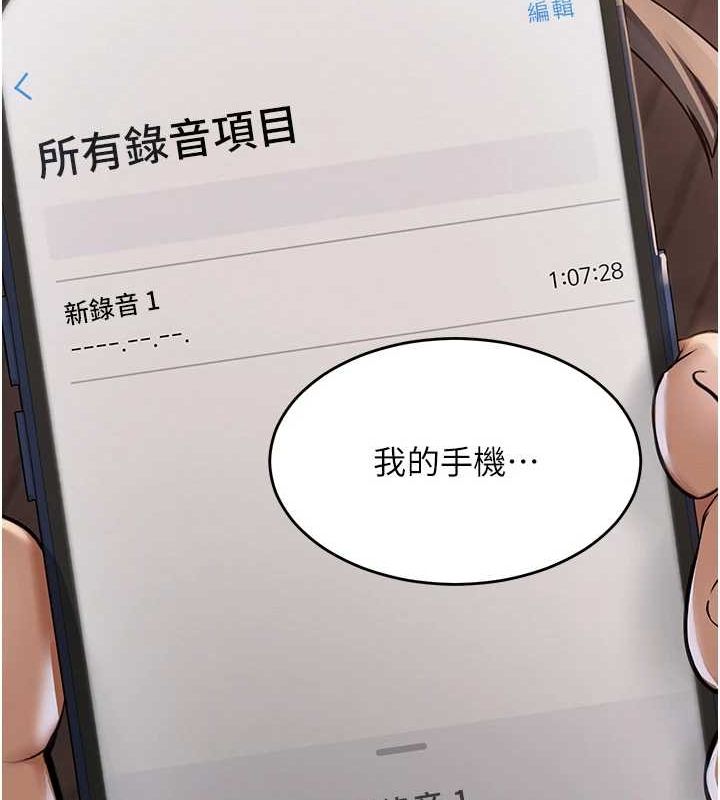《網紅女老師》漫画 第9話-實習老師的指導課開始!