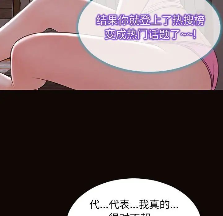 《网红吴妍智》漫画 第31話