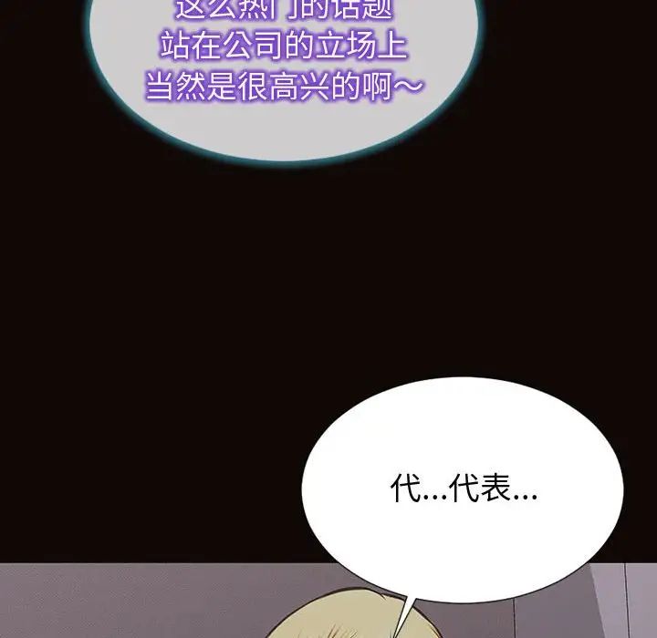 《网红吴妍智》漫画 第31話