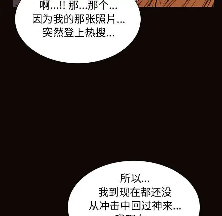 《网红吴妍智》漫画 第31話