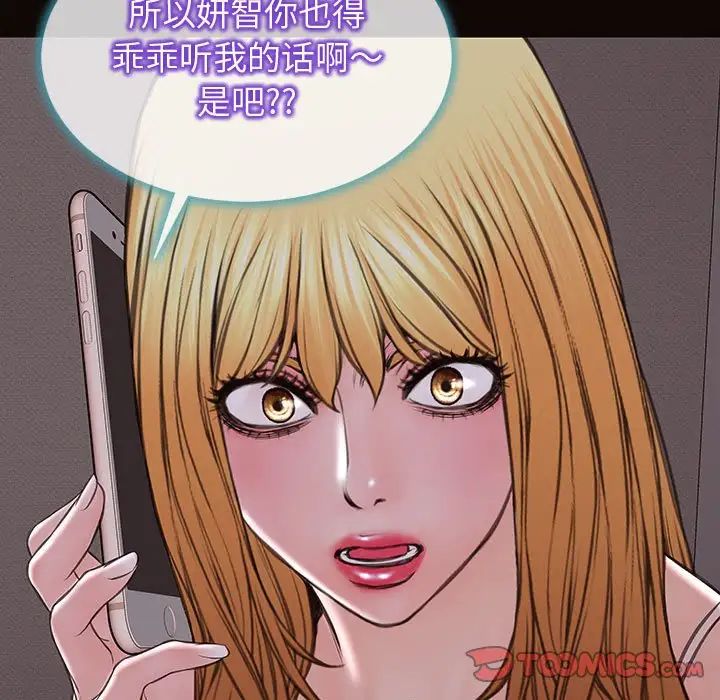 《网红吴妍智》漫画 第31話