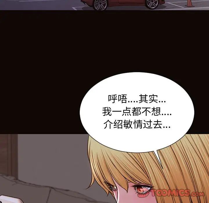 《网红吴妍智》漫画 第31話