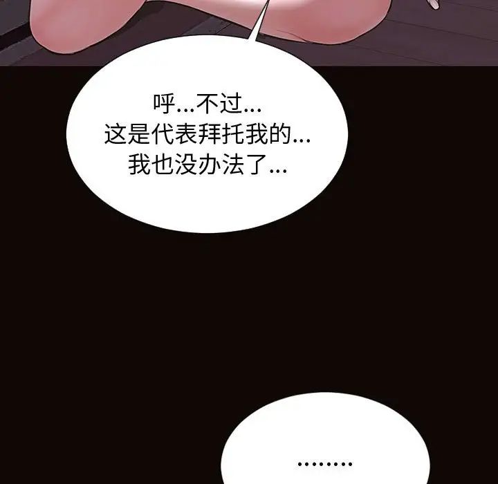 《网红吴妍智》漫画 第31話