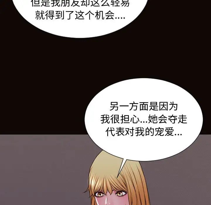 《网红吴妍智》漫画 第31話