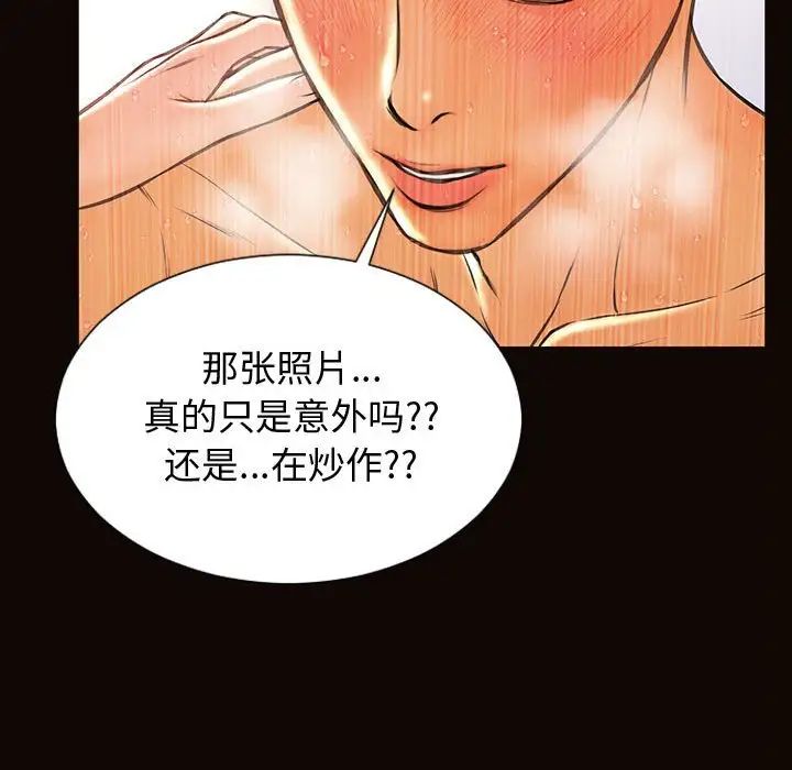 《网红吴妍智》漫画 第31話