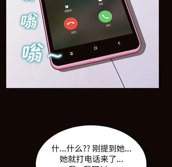 《网红吴妍智》漫画 第31話