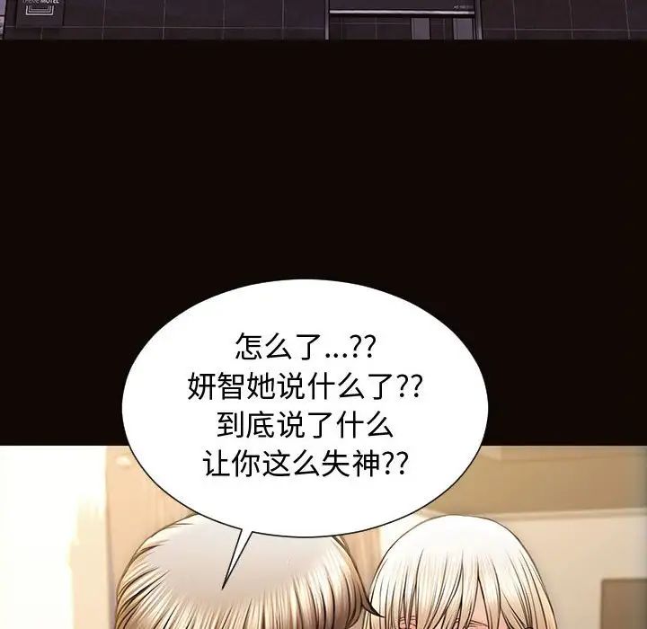 《网红吴妍智》漫画 第31話