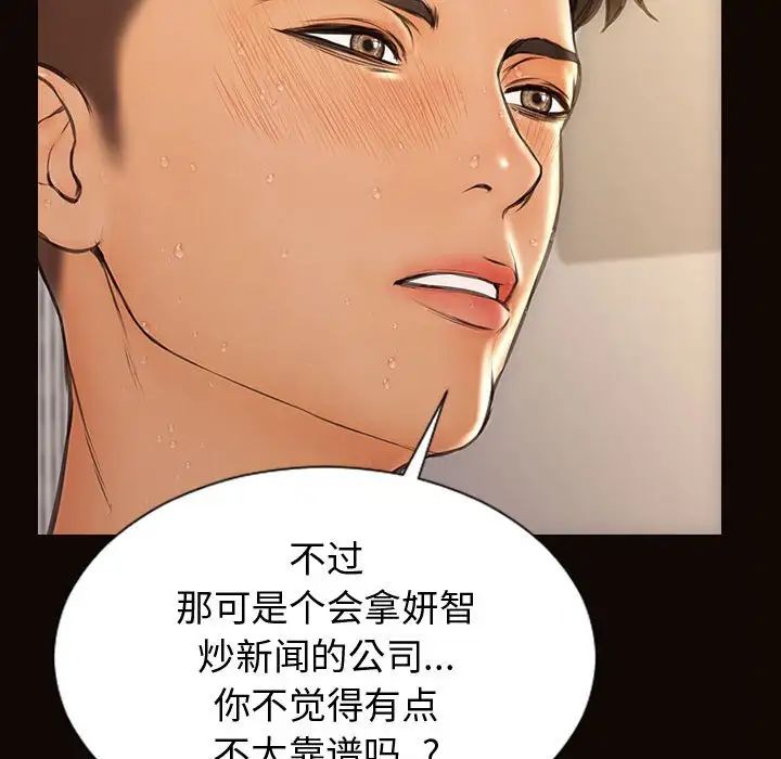 《网红吴妍智》漫画 第31話