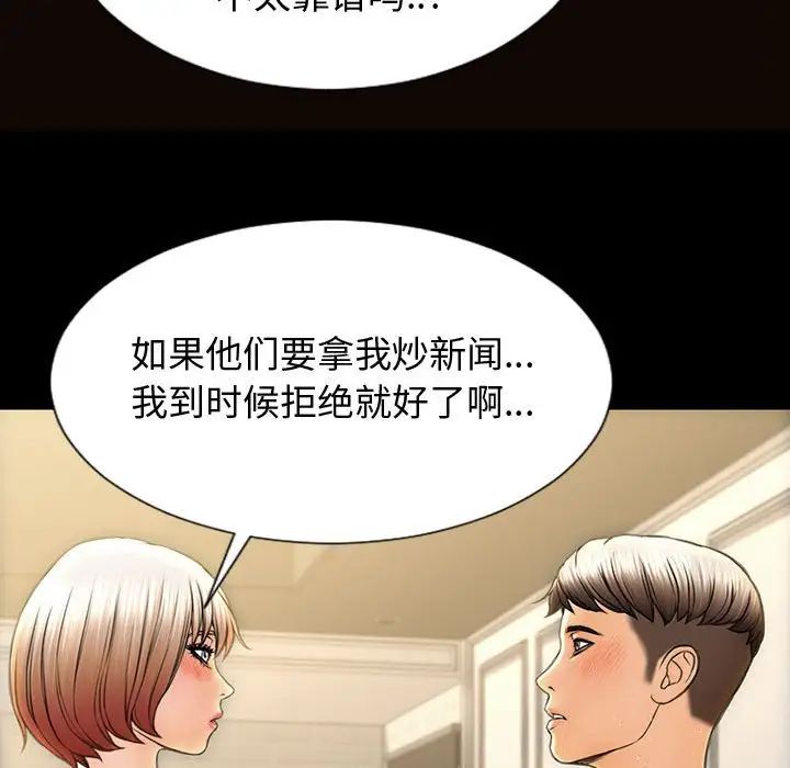《网红吴妍智》漫画 第31話
