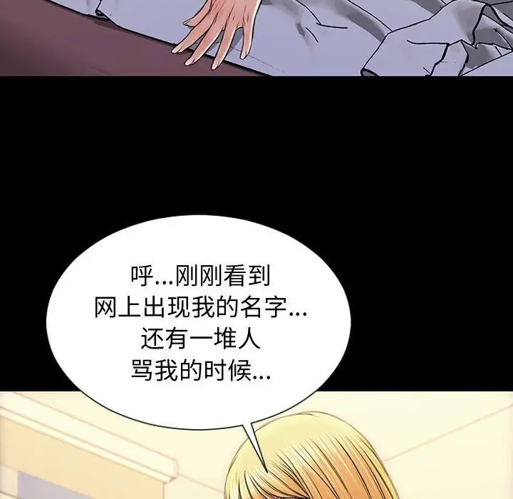 《网红吴妍智》漫画 第31話