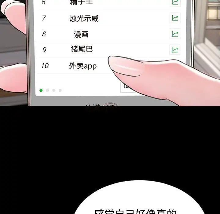 《网红吴妍智》漫画 第31話