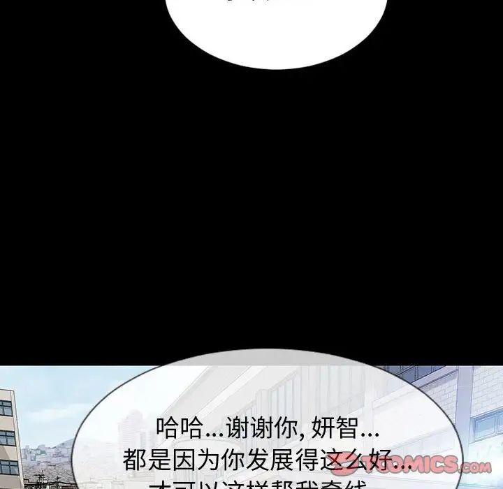 《网红吴妍智》漫画 第31話