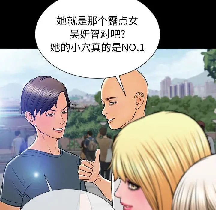 《网红吴妍智》漫画 第31話
