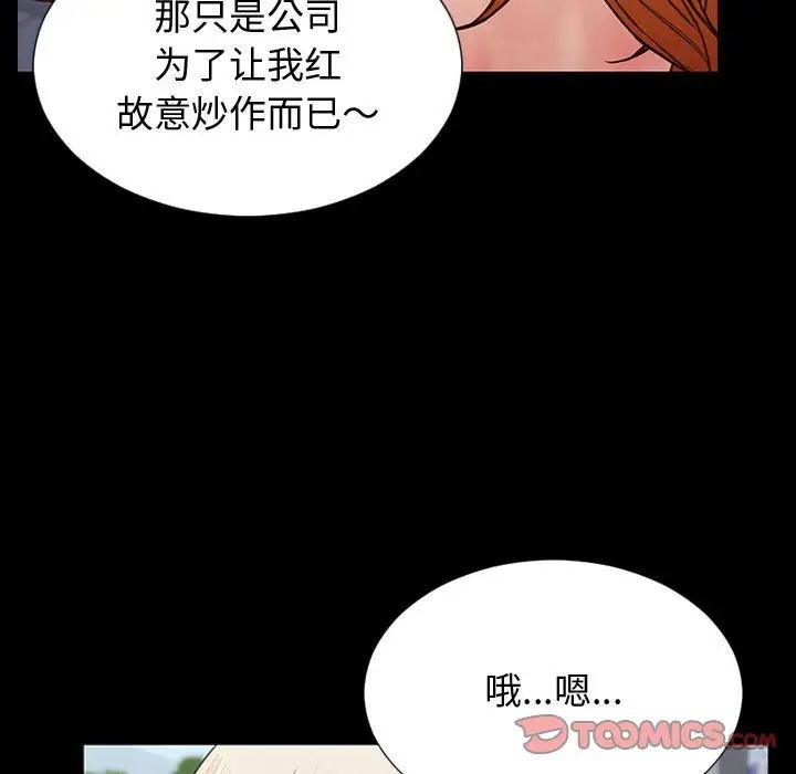 《网红吴妍智》漫画 第31話