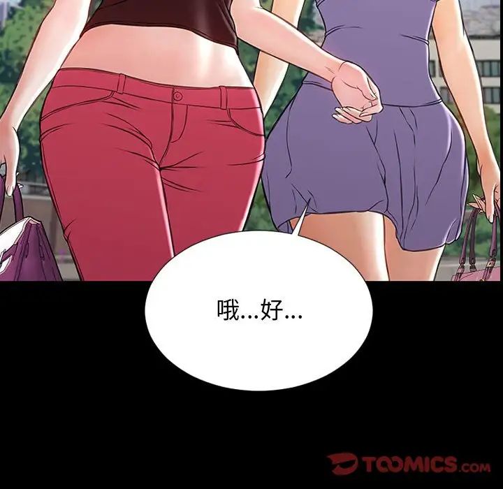 《网红吴妍智》漫画 第31話