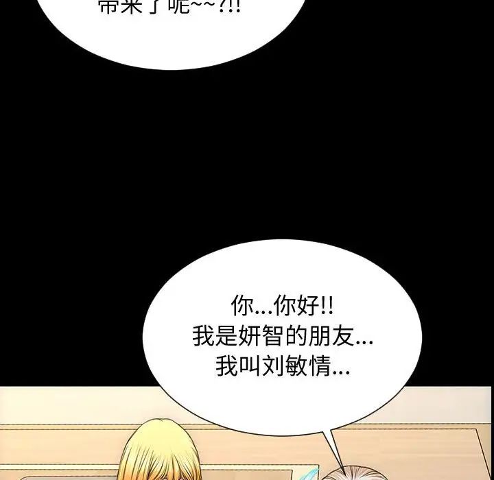 《网红吴妍智》漫画 第31話