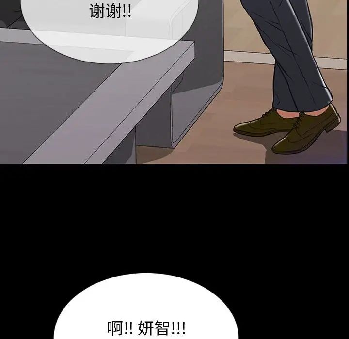 《网红吴妍智》漫画 第31話
