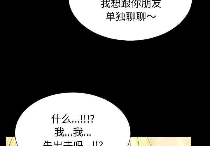 《网红吴妍智》漫画 第32話