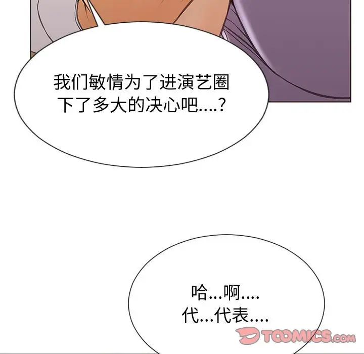 《网红吴妍智》漫画 第32話