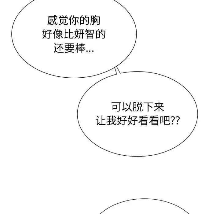 《网红吴妍智》漫画 第32話