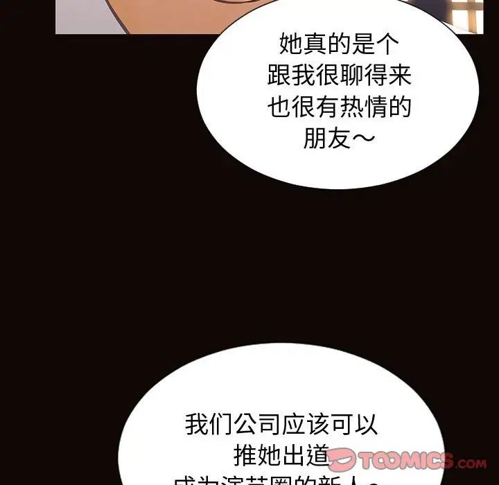 《网红吴妍智》漫画 第32話