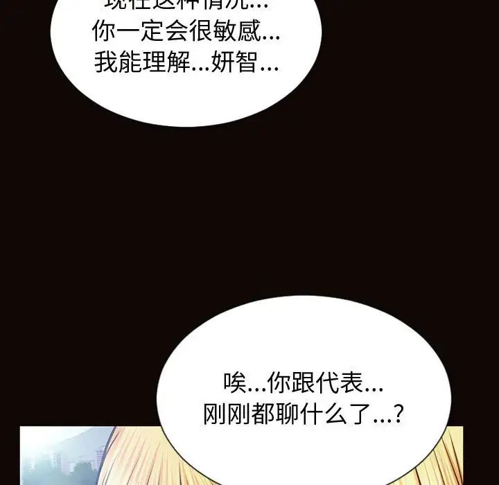 《网红吴妍智》漫画 第32話