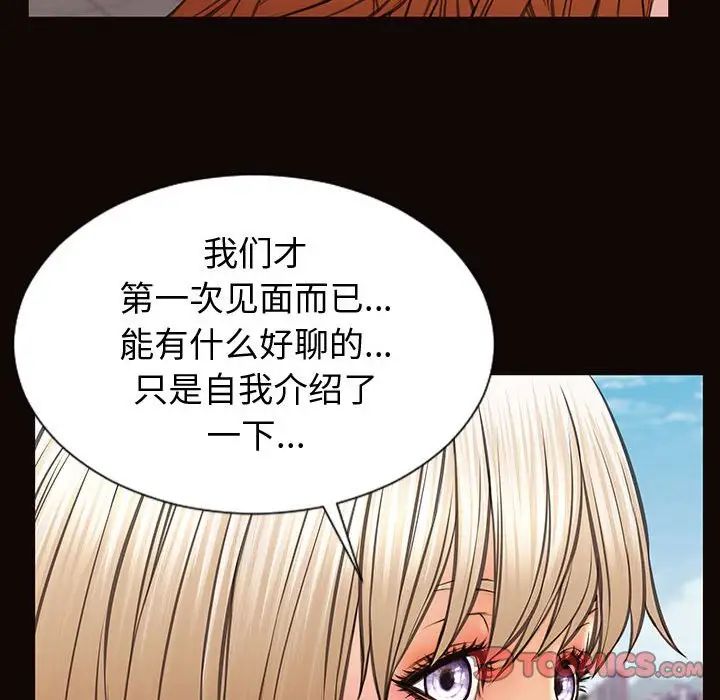 《网红吴妍智》漫画 第32話