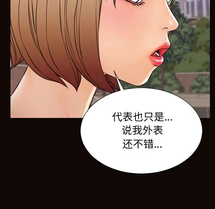 《网红吴妍智》漫画 第32話
