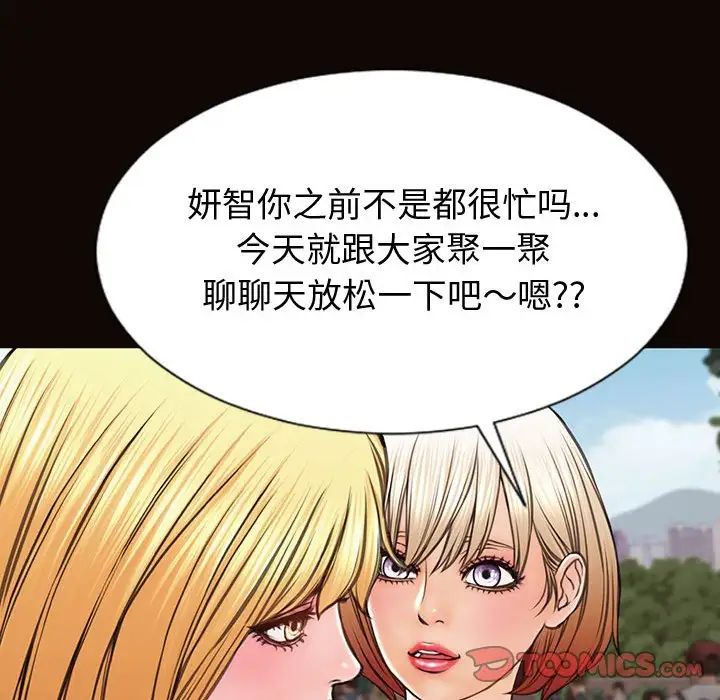 《网红吴妍智》漫画 第32話